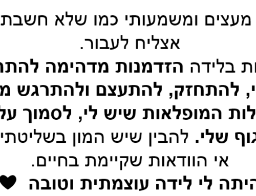 אורטל שחר, לידה ראשונה Copy