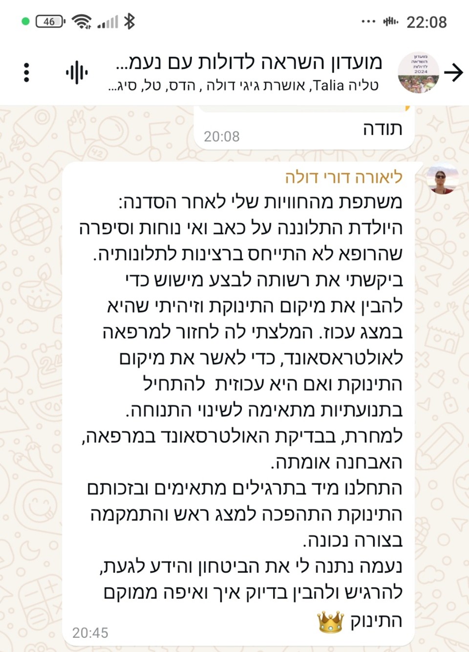 ליאורה דורי על סדנת מיקום עובר