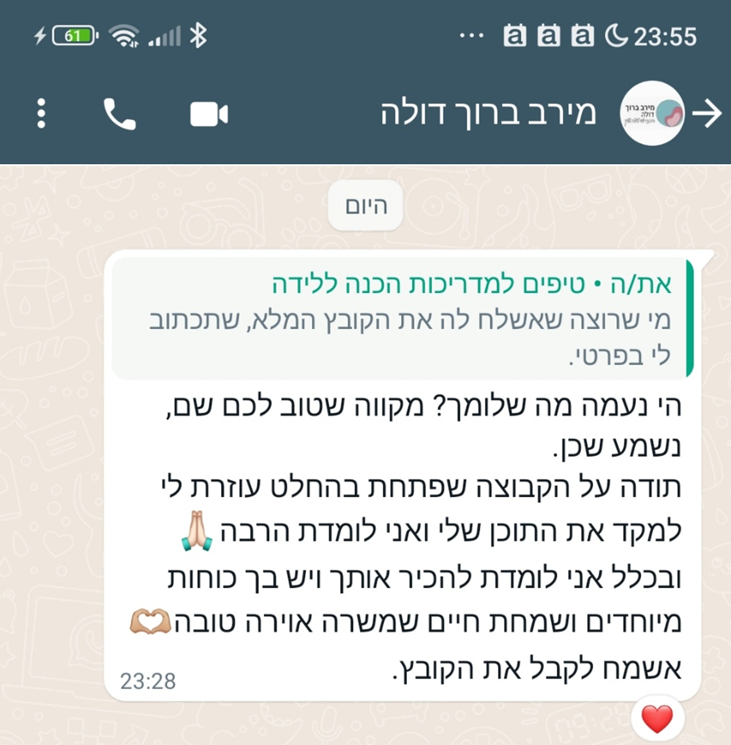 מירב בן ברוך - עדות אופי