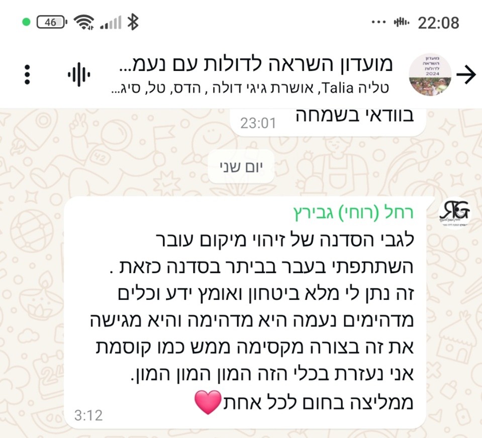 רוחי גבירץ - סדנת מיקום עובר